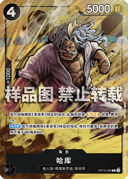 Hack (OP12-089) (V.1)