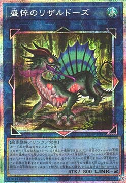 Haggard Lizardose (V.4 - Starlight Rare)