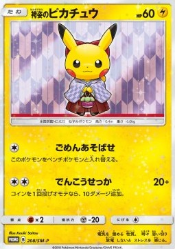 Hakama Pikachu  (SM-P 208)