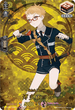 Hakata Toushirou [D Format] (V.2 - Feature Rare)