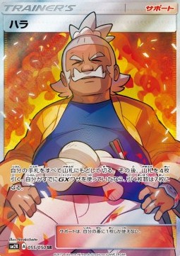 Hala (sm2k 055)