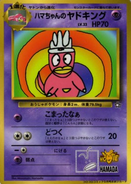 Hama-chan's Slowking  (UNP)