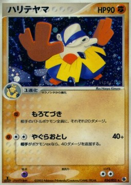 Hariyama  (ADV1 034)