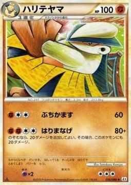 Hariyama  (L2 036)