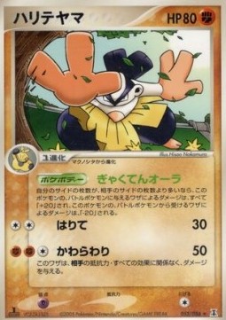 Hariyama  (PCG6 055)