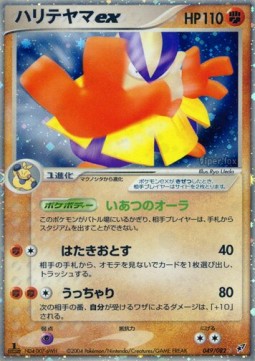 Hariyama ex  (PCG2 049)