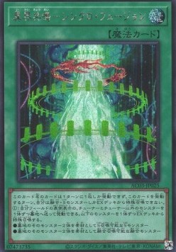 Harmonic Synchro Fusion (V.2 - Secret Rare)