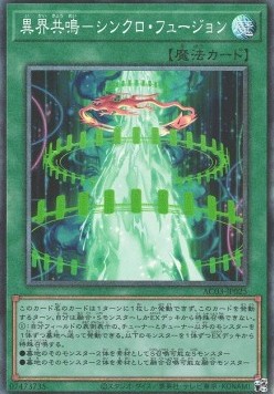 Harmonic Synchro Fusion (V.3 - Collectors Rare)