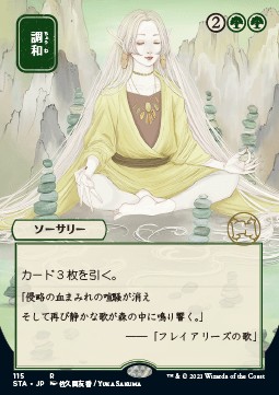 Harmonize (V.2)
