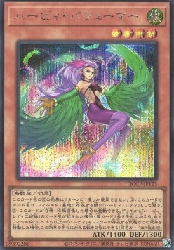 Harpie Perfumer (V.2 - Secret Rare)