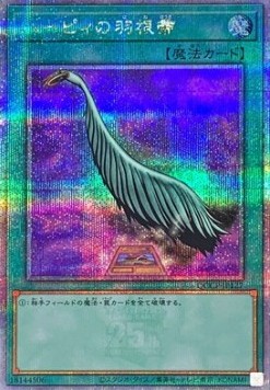 Harpie's Feather Duster (V.3 - Quarter Century Secret Rare)