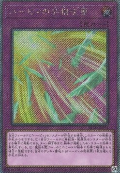 Harpie's Feather Storm (V.5 - Extra Secret Rare)