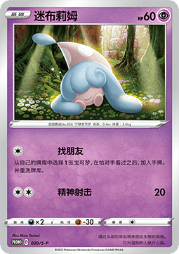 Hatenna  (S-P/CS 020)