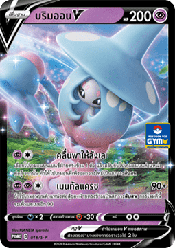 Hatterene V  (S-P/TH 018)