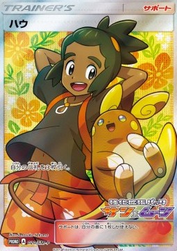 Hau (SM-P 20)
