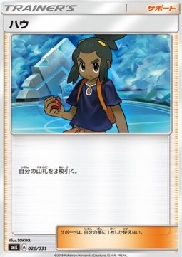Hau (smK 026)