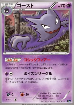 Haunter  (20th 025)