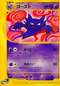Haunter  (EC1 041)