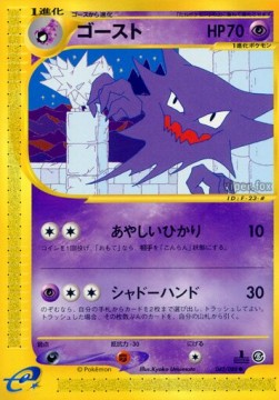 Haunter  (EC5 042)