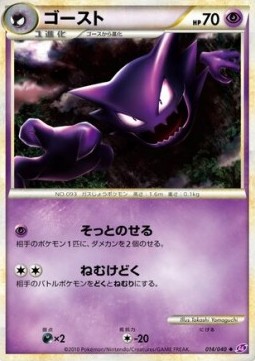 Haunter  (LL 014)