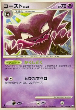 Haunter Lv.31  (Pt4 041)