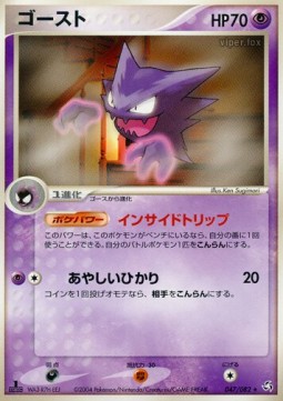 Haunter  (PCG1 047)