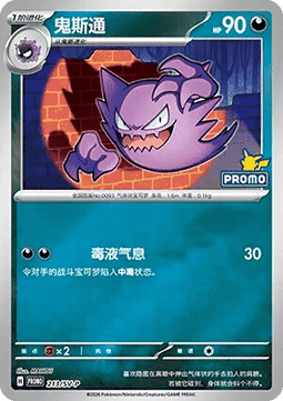 Haunter  (SV-P/CS 213)