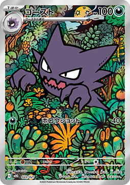 Haunter  (mBG 022)