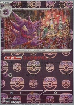 Haunter  (xsv2a 093)