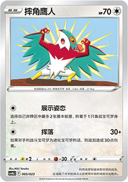 Hawlucha  (CSVH1C a003)