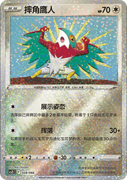 Hawlucha  (CSZC 028)