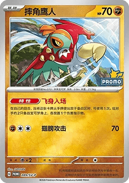 Hawlucha  (SV-P/CS 289)