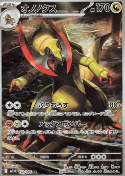 Haxorus  (sv11B 152)