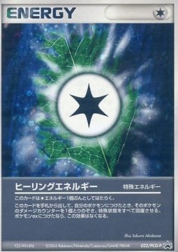 Heal Energy (PCG-P 022)