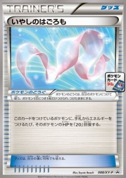 Healing Scarf (XY-P 088)
