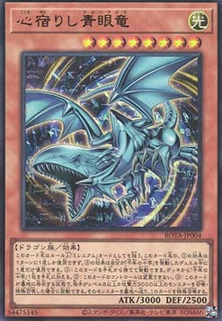 Heart of the Blue-Eyes (V.1 - Ultra Rare)