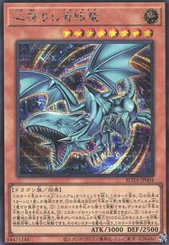 Heart of the Blue-Eyes (V.2 - Secret Rare)