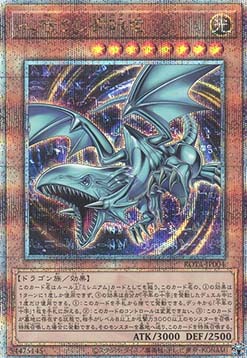 Heart of the Blue-Eyes (V.3 - Quarter Century Secret Rare)