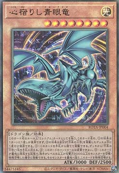 Heart of the Blue-Eyes (V.4 - Ultimate Rare)