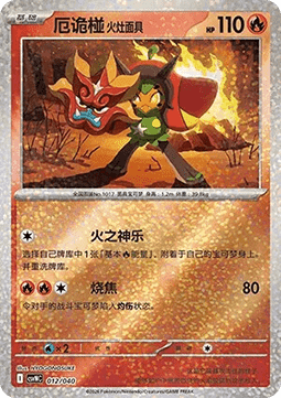 Hearthflame Mask Ogerpon  (CSVNC 012)