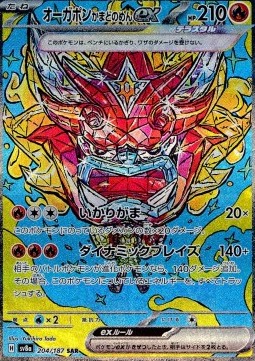 Hearthflame Mask Ogerpon ex  (sv8a 204)