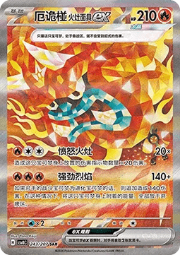 Hearthflame Mask Ogerpon ex  (CSV8C 243)