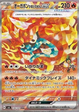 Hearthflame Mask Ogerpon ex  (sv6 126)