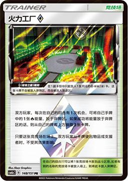 Heat Factory ◇  (CSM1aC 148)