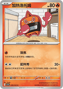 Heat Rotom  (CSV10C 039)