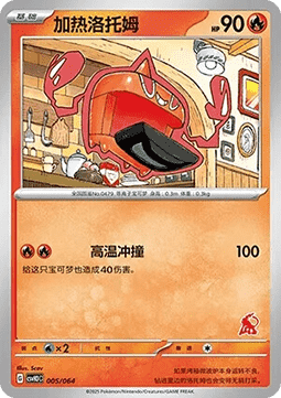 Heat Rotom  (CSVH3C 005)