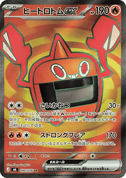 Heat Rotom ex  (m6 090)