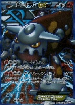 Heatran EX  (BW8s 052)