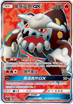 Heatran GX  (CSM2cC 155)