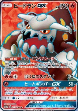 Heatran GX  (sm10a 055)